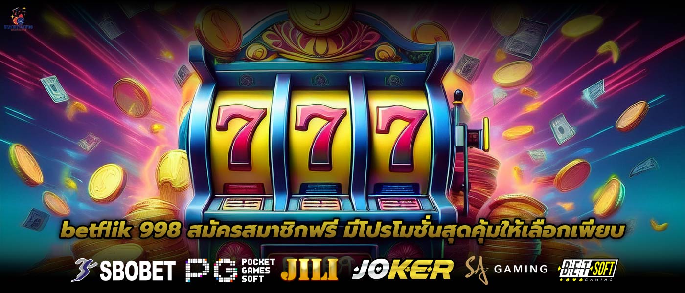 betflik 998 สมัครสมาชิกฟรี มีโปรโมชั่นสุดคุ้มให้เลือกเพียบ